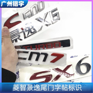 适配东风风行景逸字标菱智V3M3 M5X3X5S500XL后尾门字帖标识标牌