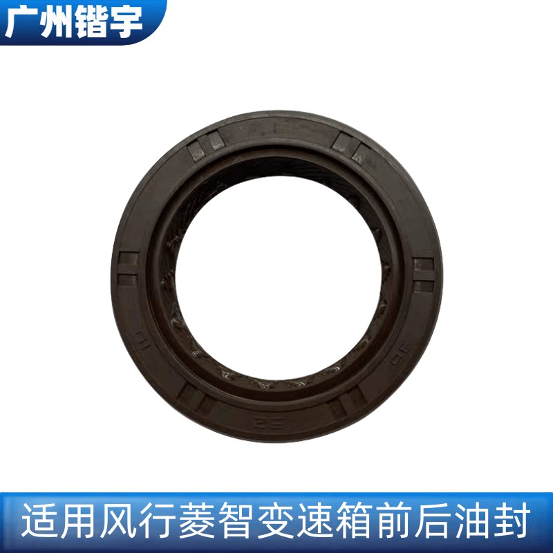适用东风风行菱智M3 V3 M5变速箱后油封1.6 二轴油封变速箱油封