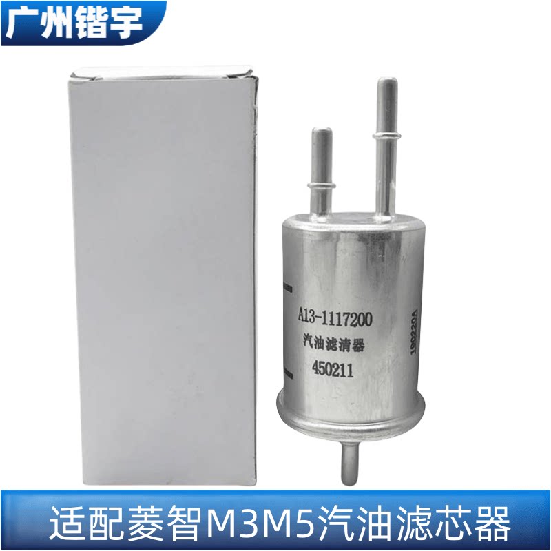 菱智M3M5V3汽油滤清器汽油格