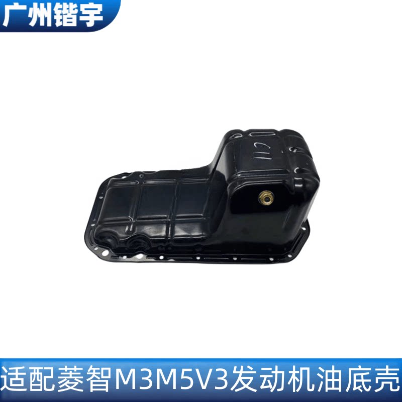 菱智M3M5V34G18发动机油底壳