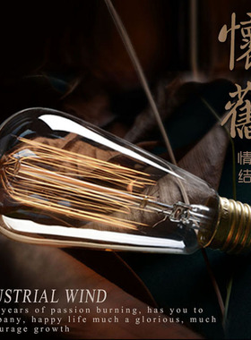 爱迪生灯泡 E27螺口复古灯泡 酒吧茶楼个性吊灯ST64节能LED灯泡
