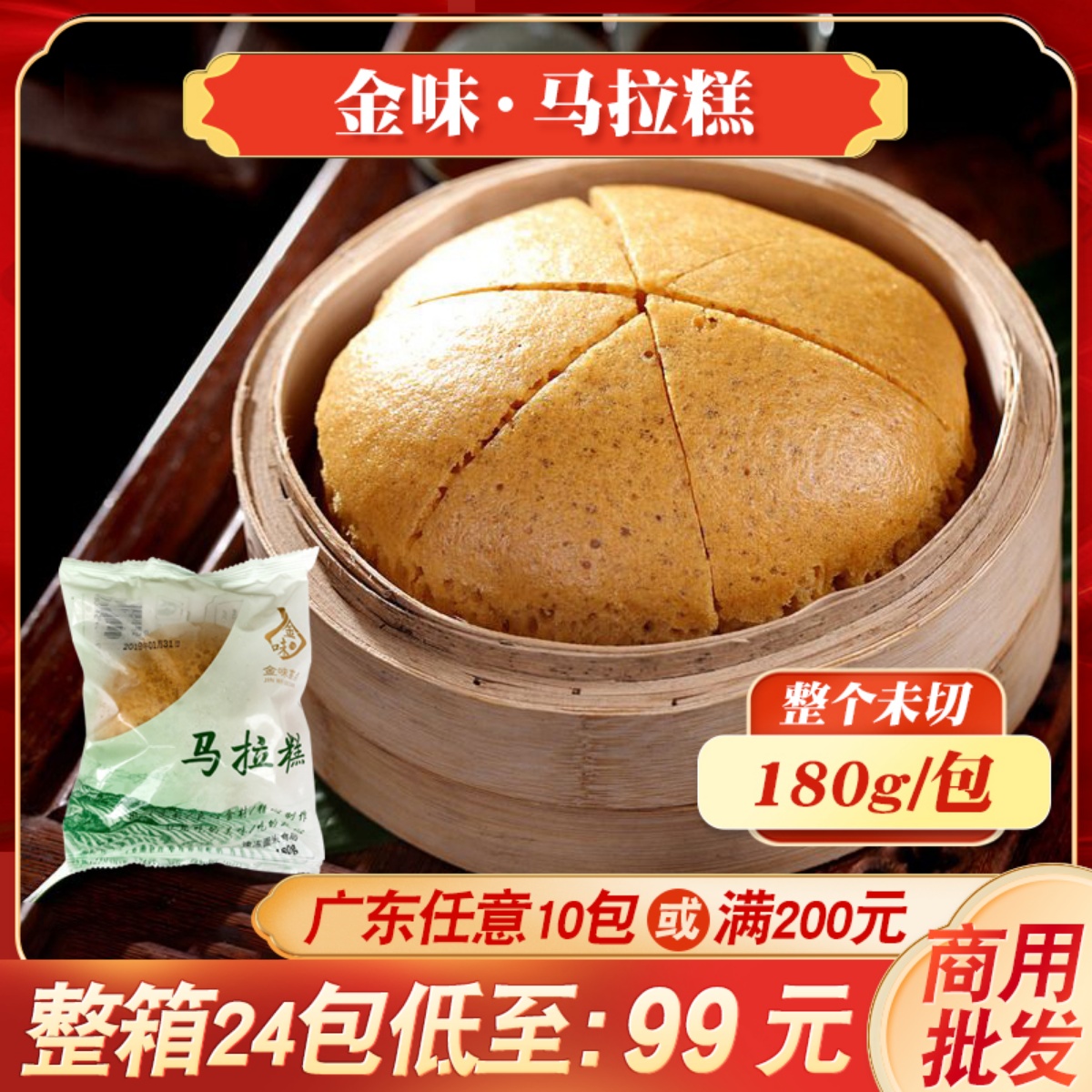 金味马拉糕广式早茶点心速冻食品营养早餐广东马拉糕传统发糕180g