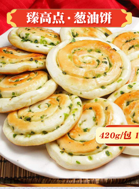 臻高点葱油饼广式早茶点心营养早餐速冻面点馒头煎饼包点包子420g