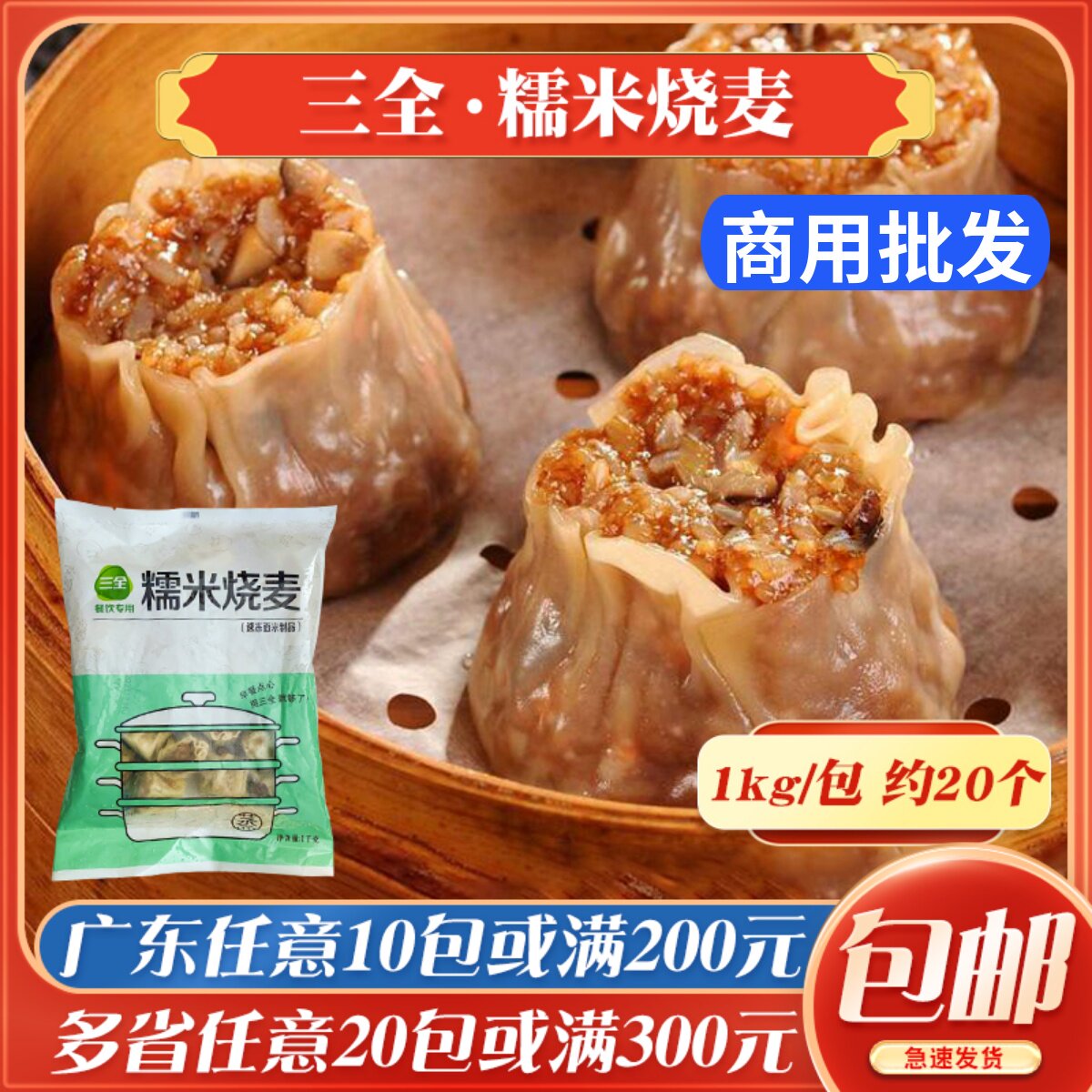 三全糯米烧麦1kg早餐商用冷冻半成品粥铺茶楼速冻蒸点猪肉烧卖高性价比高么？