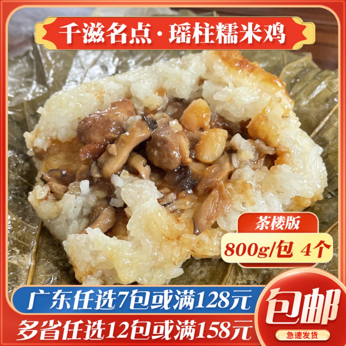 瑶柱糯米鸡速食早餐速冻广式早茶点心港式荷叶海味荷香糯米鸡商用