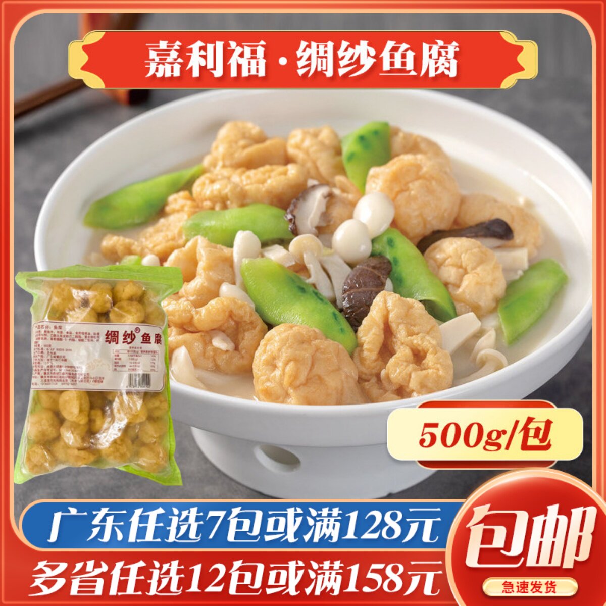 绸纱鱼豆腐家庭装火锅料关东煮丸子阳江特产速冻海鲜金莎豆腐500g