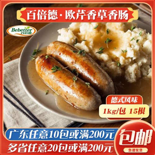 百倍德香肠德式烤肠冷冻商用欧芹