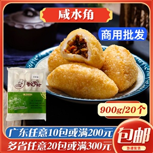 珍珠咸水角广式茶楼点心油炸小吃半成品速冻食品早餐店早点商用