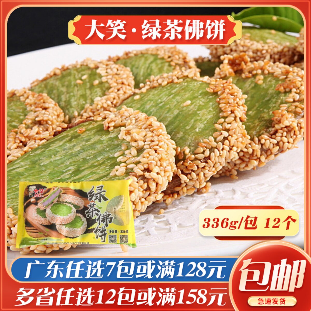 大笑绿茶佛饼芝麻香芋饼广式茶楼点心冷冻半成品油炸小吃零食336g