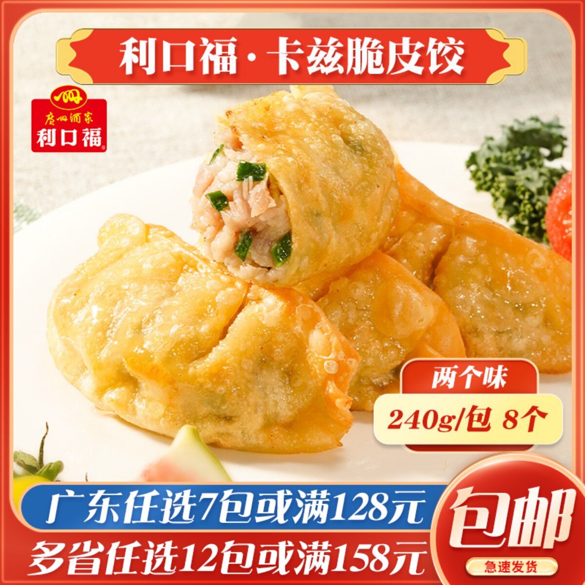 广州酒家利口福韭菜猪肉咔嗞脆皮饺子速冻早餐空气炸锅加热即食