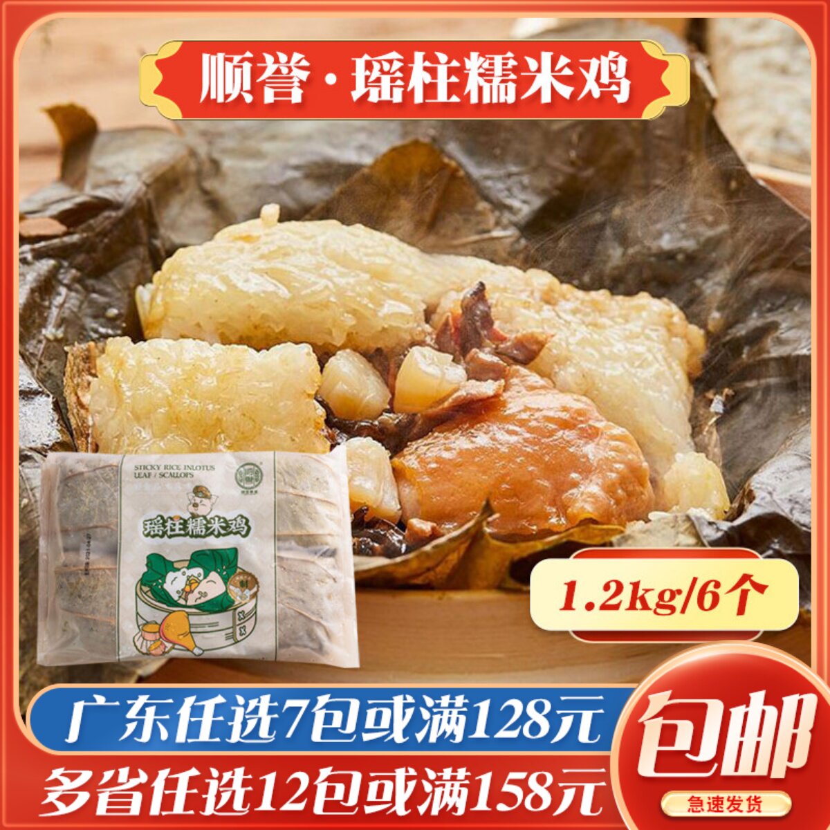 顺誉瑶柱糯米鸡广式茶楼荷香咸蛋珍珠黄糯米鸡速食早餐商用半成品