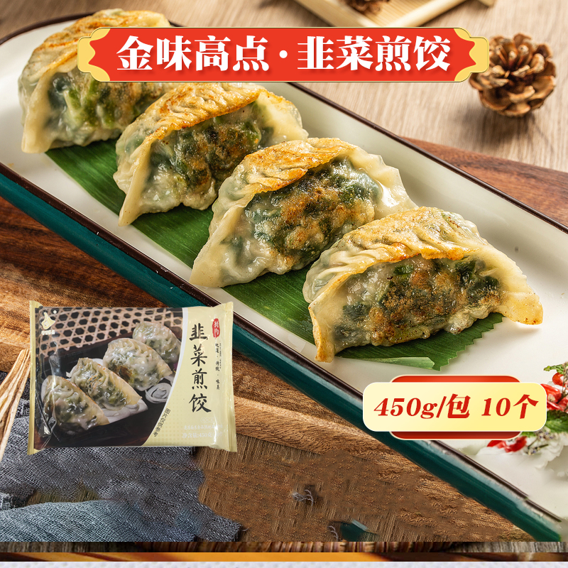 金味韭菜煎饺广东早茶港式点心速冻茶楼大个饺子广式酒店半成品