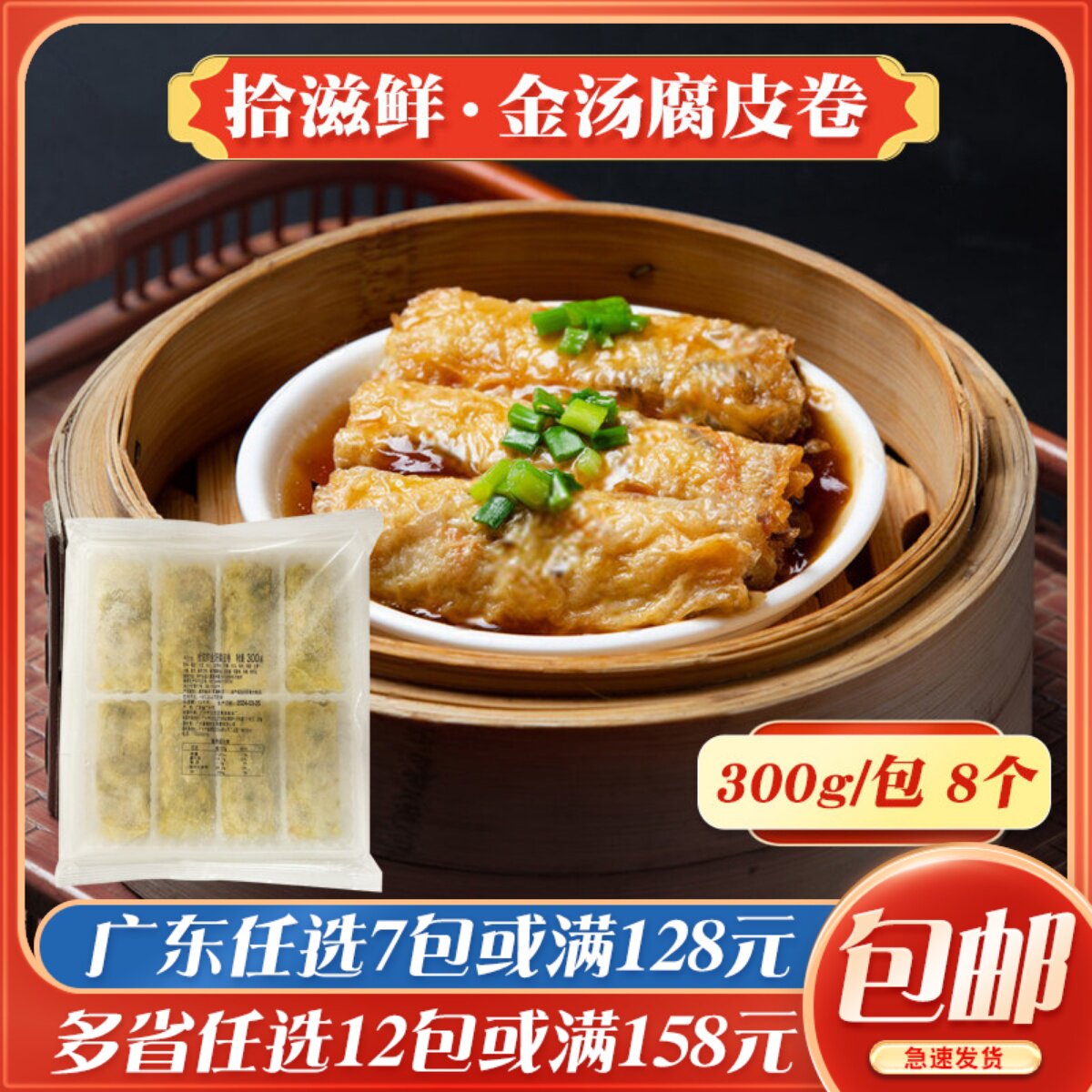 拾滋鲜金汤腐皮卷广式早茶点心半成品蒸点广东茶楼小吃冷冻食品