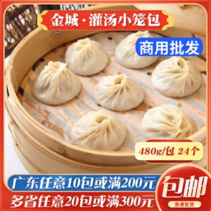 金城灌汤小笼包广式早茶点心速冻面点营养早餐冷冻包点灌汤包子