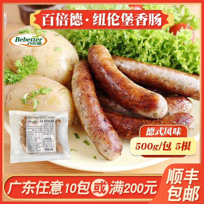百倍德纽伦堡香肠德式香肠冷冻食品德国香肠西餐厅酒店烤肠商用