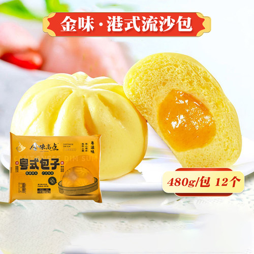 金味港式流沙包广式蛋黄流沙包