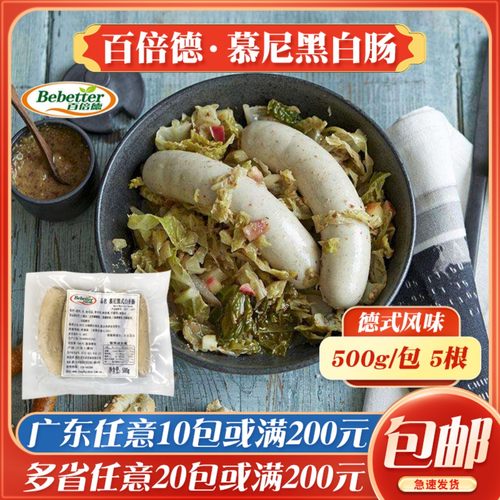 百倍德香肠烤肠肉肠火腿肠白肠