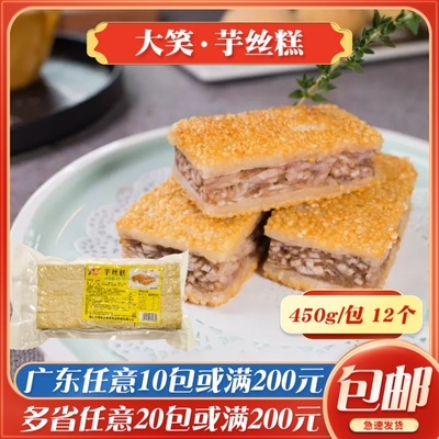 大笑芝麻芋丝糕芋丝饼