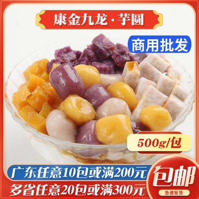 康金九龙奶茶甜品芋圆原料