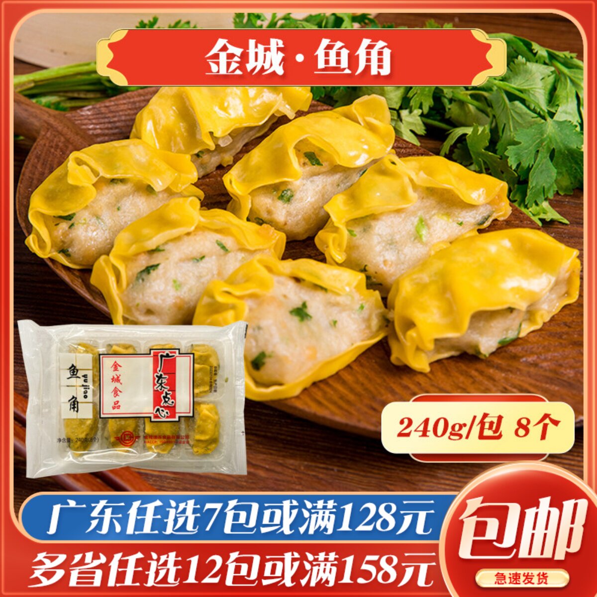 金城鱼角广式早茶点心冷冻食品佛山特产陈皮烧卖干蒸广式茶楼蒸点