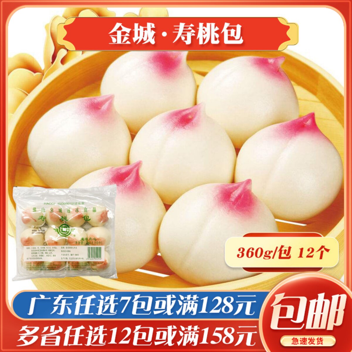 金城寿桃包速冻豆沙包酒店小面包早餐蒸寿宴包子冷冻早点面食360g