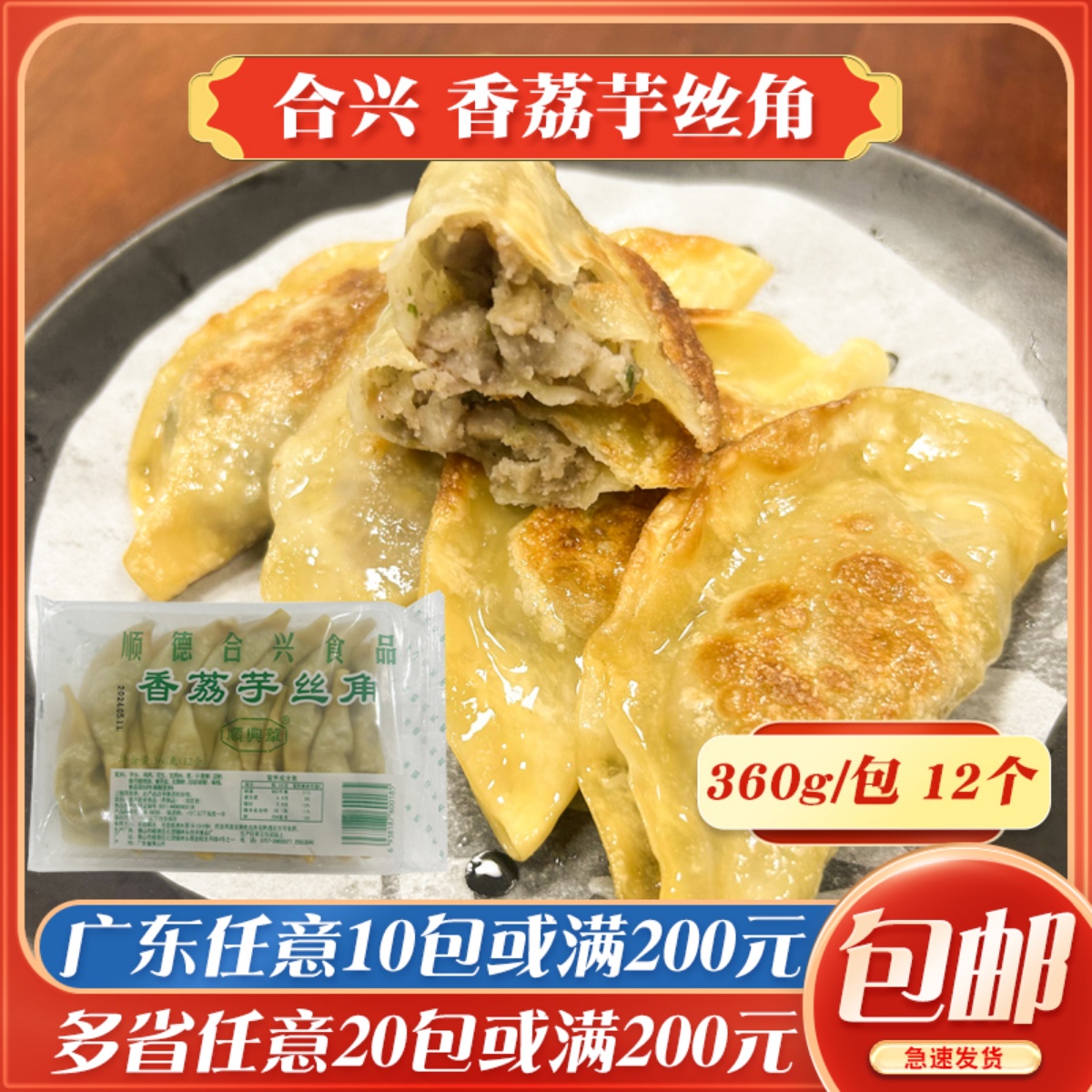 顺德合兴香荔芋丝角早茶煎饺香芋饺子速冻香煎芋丝糕大排档半成品