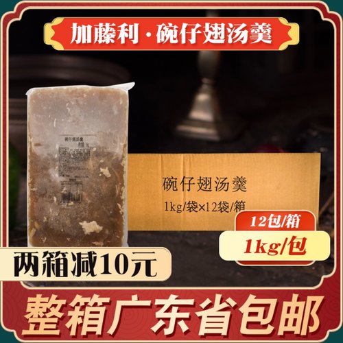 加藤利碗仔翅汤羹广式香港街头特色小吃仿鱼翅汤羹速冻商用整箱