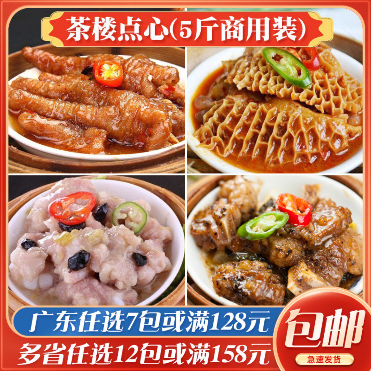 拾滋鲜酱味凤爪广式早茶点心冷冻酱味排骨金钱肚半成品黑椒牛仔骨