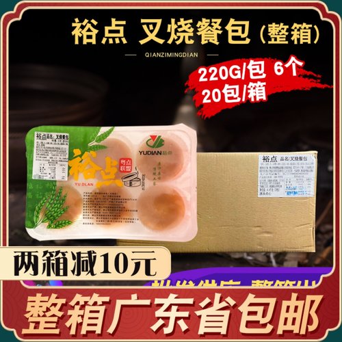港式叉烧半成品烘焙整箱广东早茶