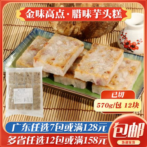 测试推荐广式速冻传统糕点