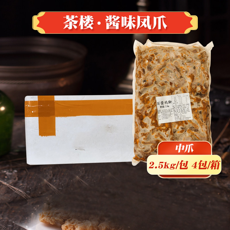 广式茶楼凤爪酱味百酱鸡脚
