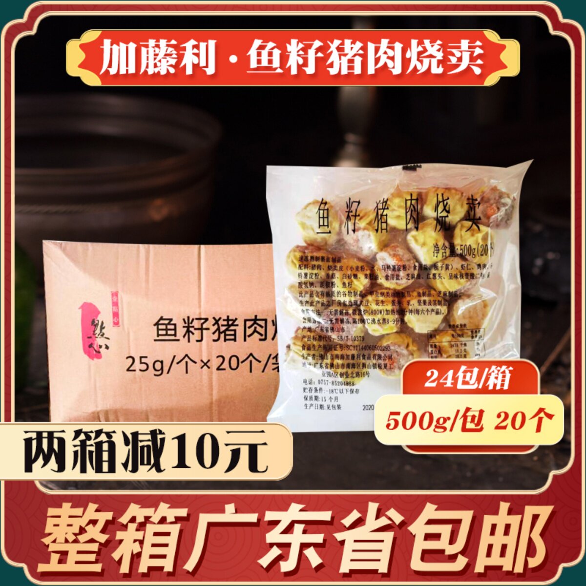 加藤利鱼籽猪肉烧卖广东早茶点心半成品商用速冻鱼子干蒸烧麦整箱