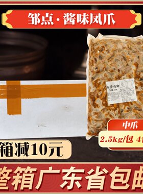广式茶楼凤爪酱味百酱鸡脚