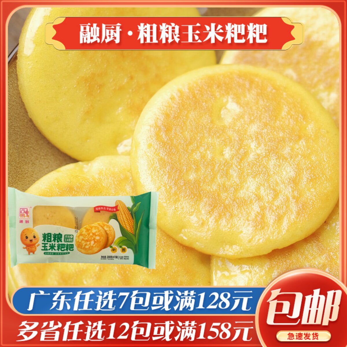 融厨粗粮玉米粑粑速食半成品糕点黄金玉米饼小吃蒸煎营养早餐饼