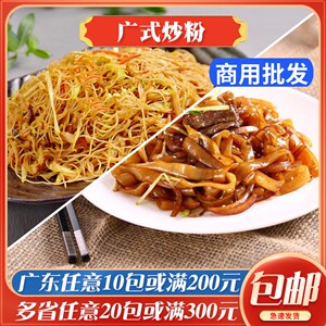 肉丝炒米粉/干炒牛肉河粉 速冻茶楼大排档炒粉冷冻预制菜加热即食