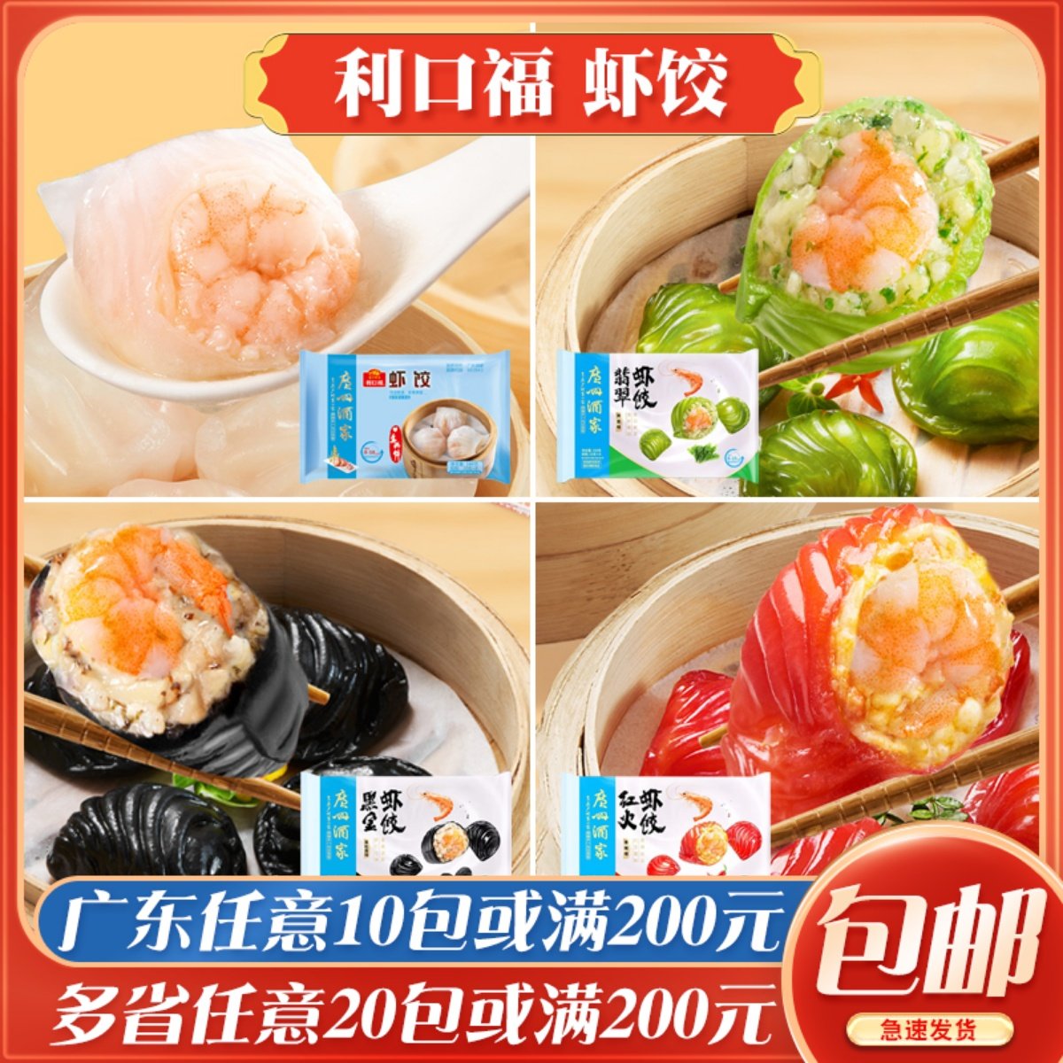 广州酒家利口福虾饺广东早茶港式点心水晶虾饺速即蒸冻点心半成品,水产肉类/新鲜蔬果/熟食,虾类制品,淘宝优惠券,粉丝福利购,淘宝优惠卷