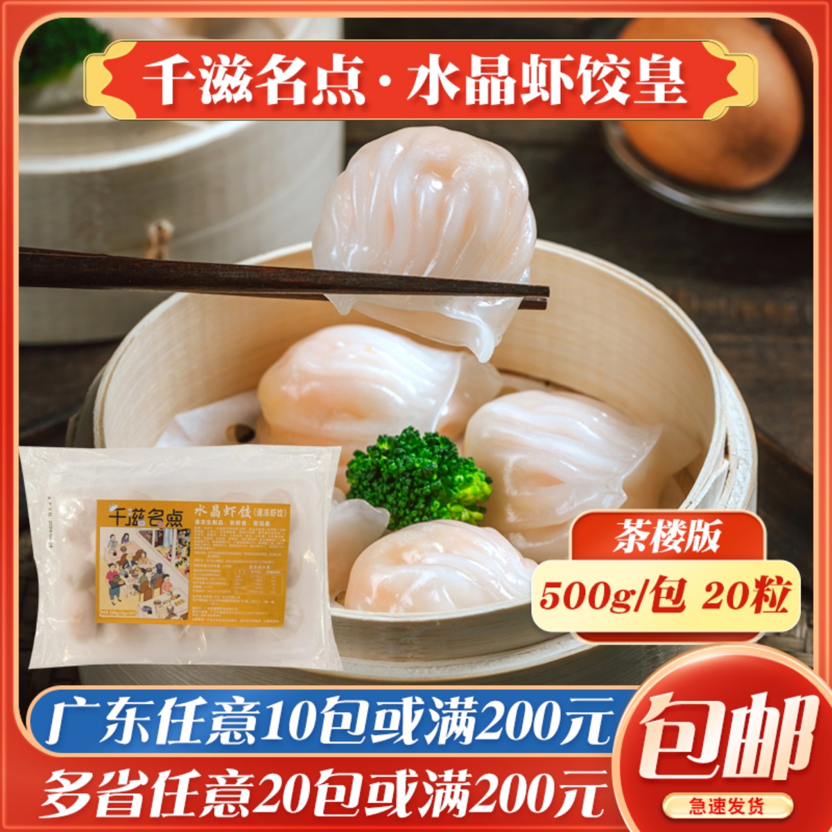 千滋名点港式早茶商用水晶虾饺皇