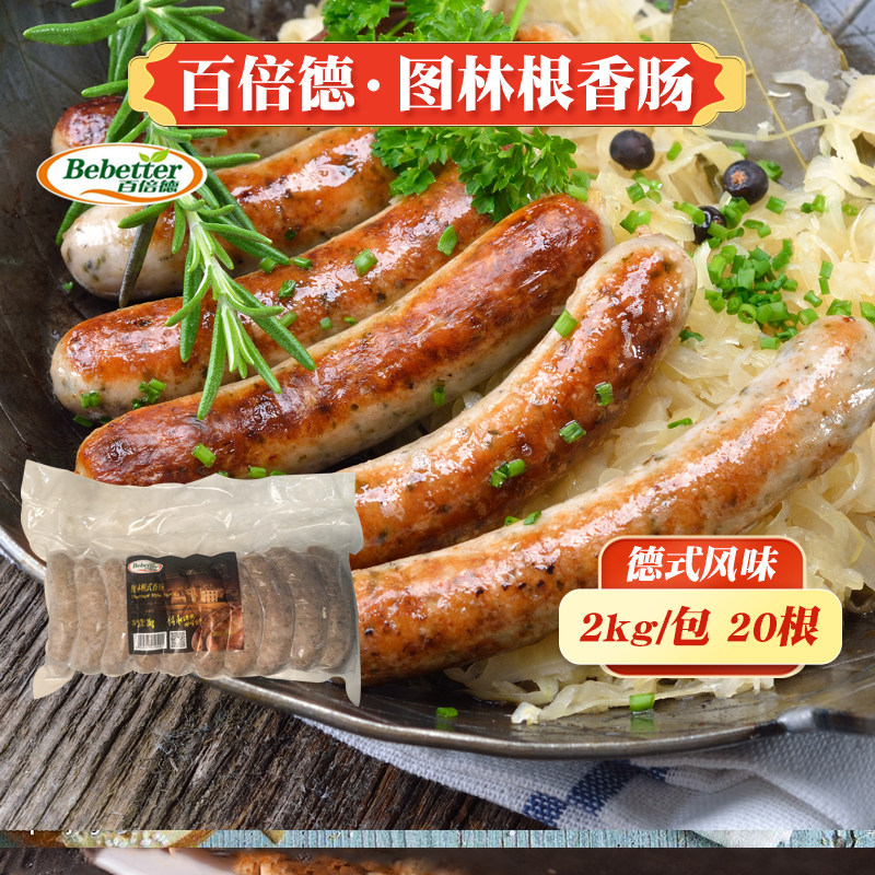 百倍德图林根香肠德式德国酒店