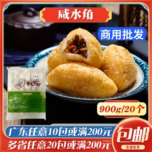 茶楼点心油炸小吃半成品速冻食品早餐店早点商用 珍珠咸水角广式