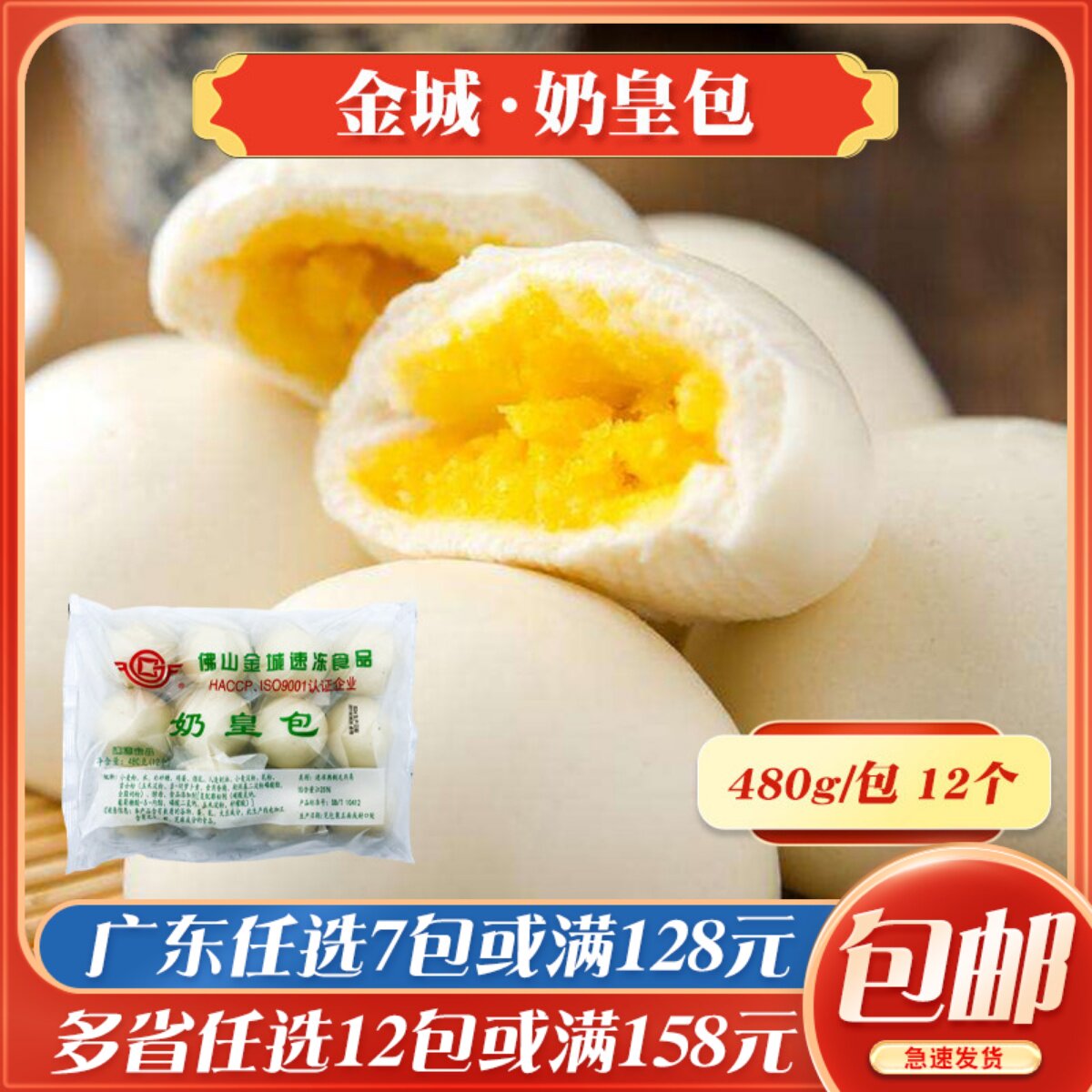 金城奶黄包广东早餐速冻包子半成品冷冻即蒸早点商用速冻港式包点