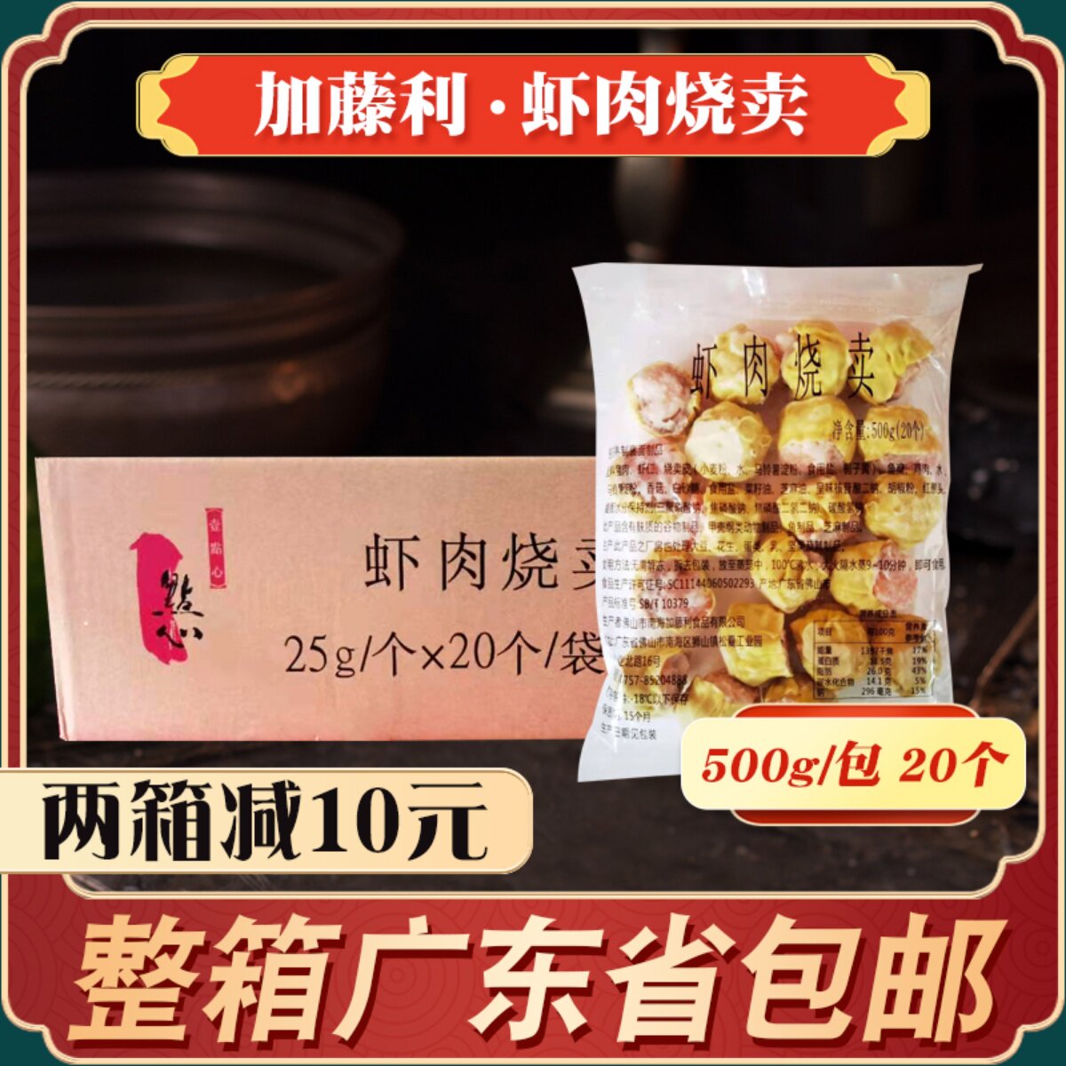 加藤利虾肉烧卖港式点心即蒸商用半成品虾仁干蒸速冻鲜虾烧麦整箱