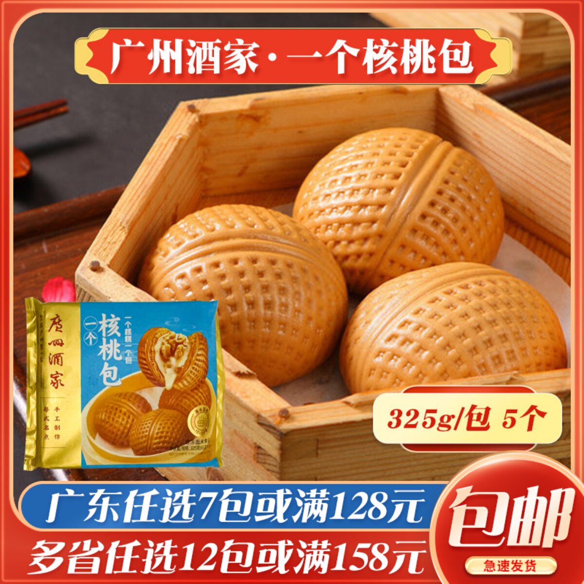 广州酒家利口福一个核桃包方便速食早茶点心早点港式大个包点料足