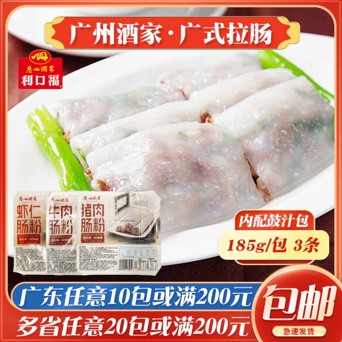 广式肠粉广东广州广州酒家