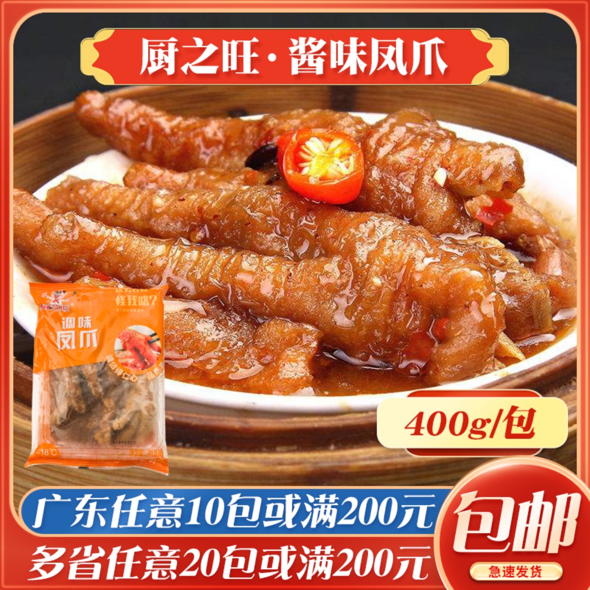 酱味凤爪凤爪速冻广式早茶