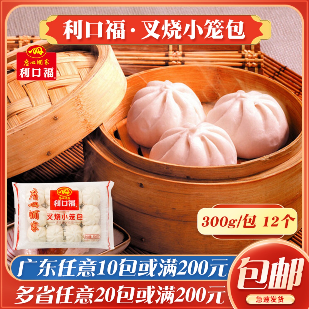 利口福叉烧点心速度包子广东早茶