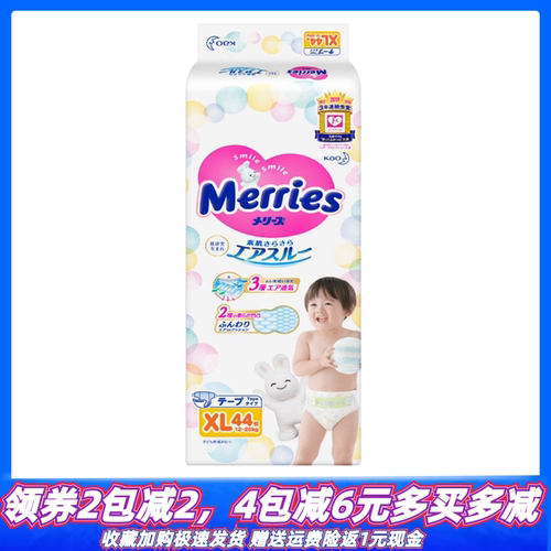 日本原装进口花王xl44透气纸尿裤