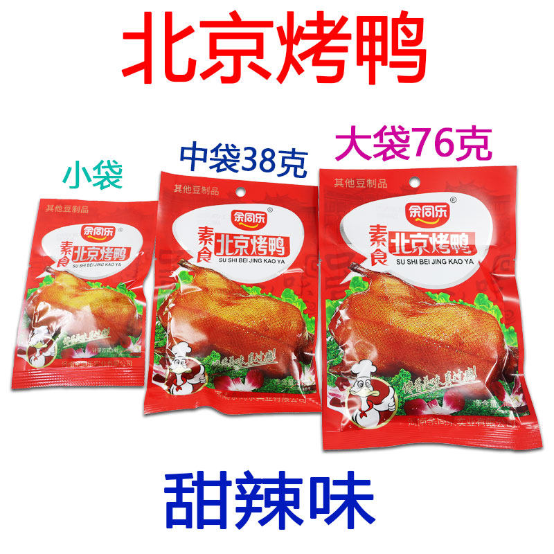正宗经典余同乐素食北京烤鸭辣条小袋38克72克童年怀旧零食批发