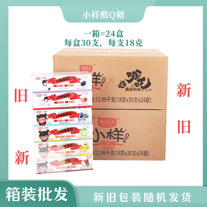 好彩头小样酸Q软糖18克纸盒装540克老酸奶可乐味商超市学校批发箱