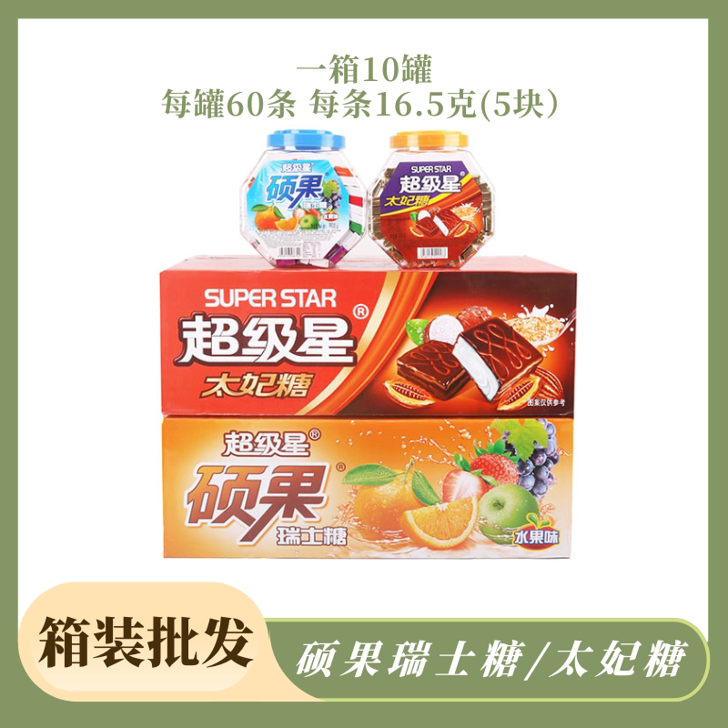 超级星小光头硕果瑞士糖太妃奶糖水果口味糖多种口味混合瓶装整箱