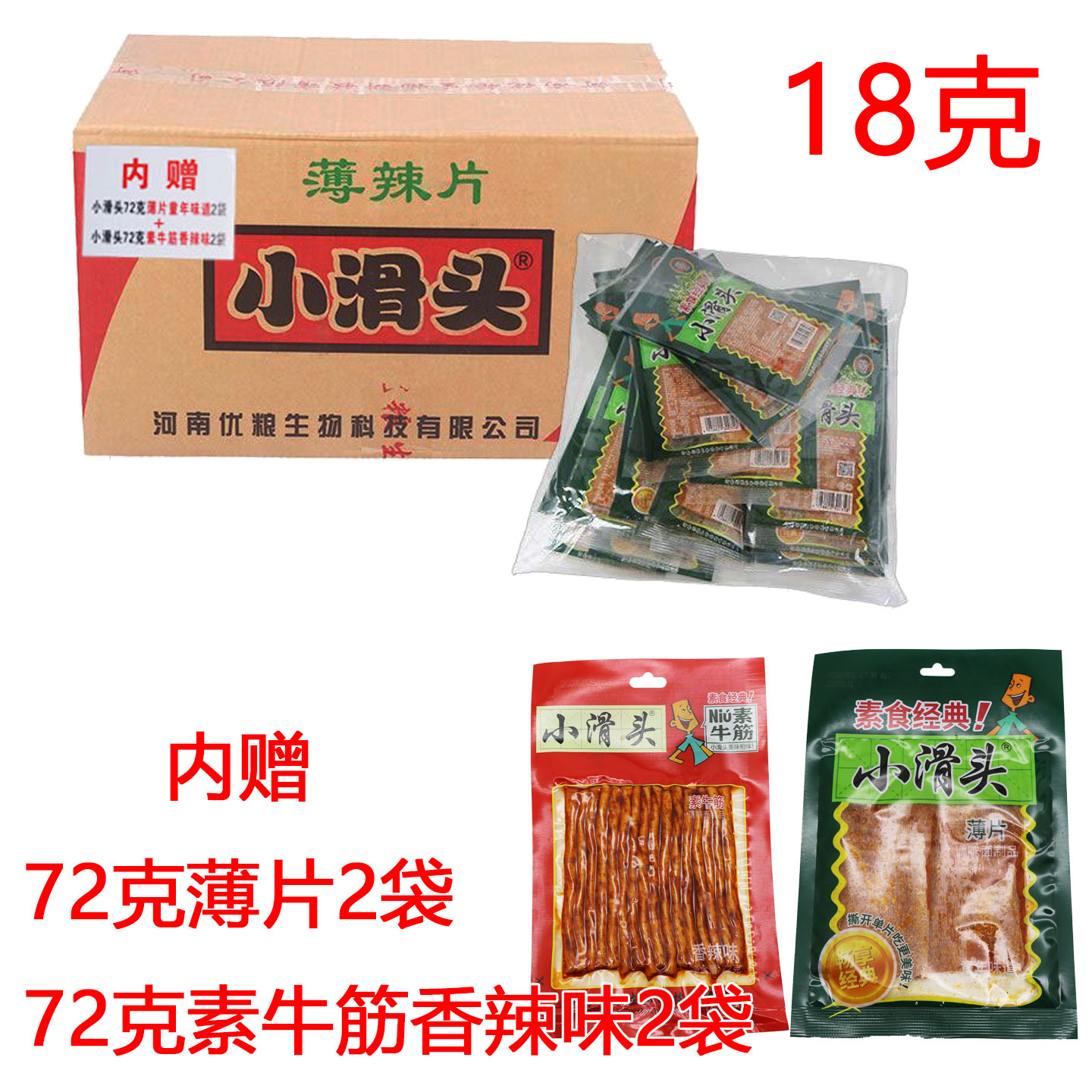 怀旧辣条小滑头薄片大辣片18克一整箱件包邮批发商超市学校正宗